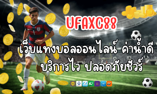 UFAXC88