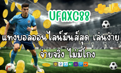 UFAXC88