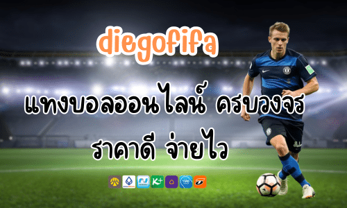 diegofifa