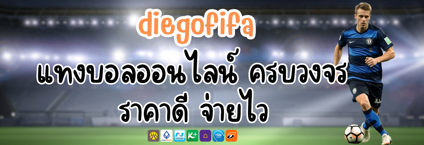 diegofifa